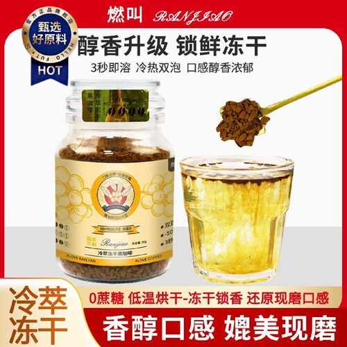 燃叫冻干咖啡冷萃80g瓶高品质冻干锁鲜0蔗糖醇香咖啡防困提神