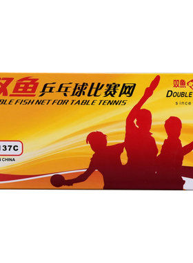莹恋双鱼专业乒乓球网架137c比赛