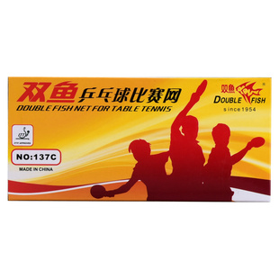 【莹恋】双鱼专业乒乓球网乒乓球台网架网柱兵乓球网137C比赛正品