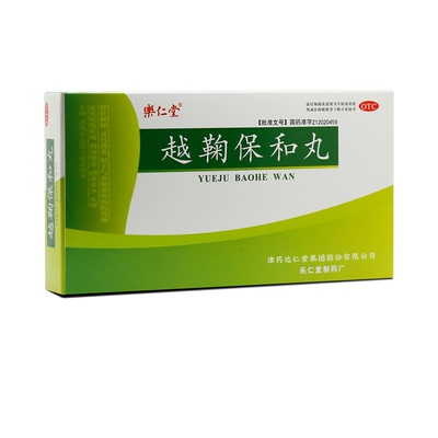 达仁堂越鞠保和丸正品旗舰店肠胃调理中成药水丸消化不良用药