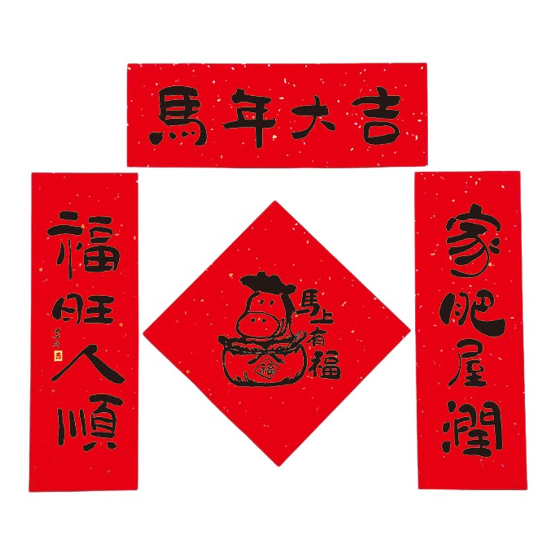 新年对联春联2026年新款马年小对联马年门贴乔迁之喜入户门小尺寸