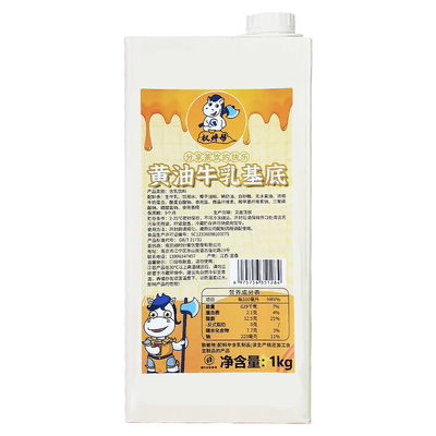小黄油拿铁专用高品质黄油牛乳