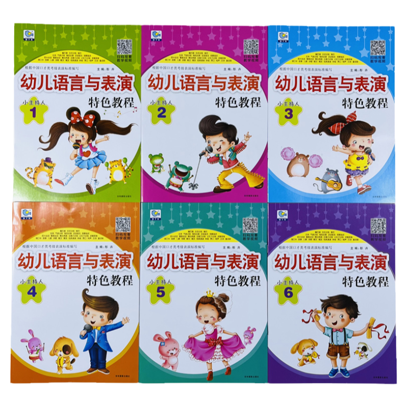 幼儿语言与表演特色教程123456