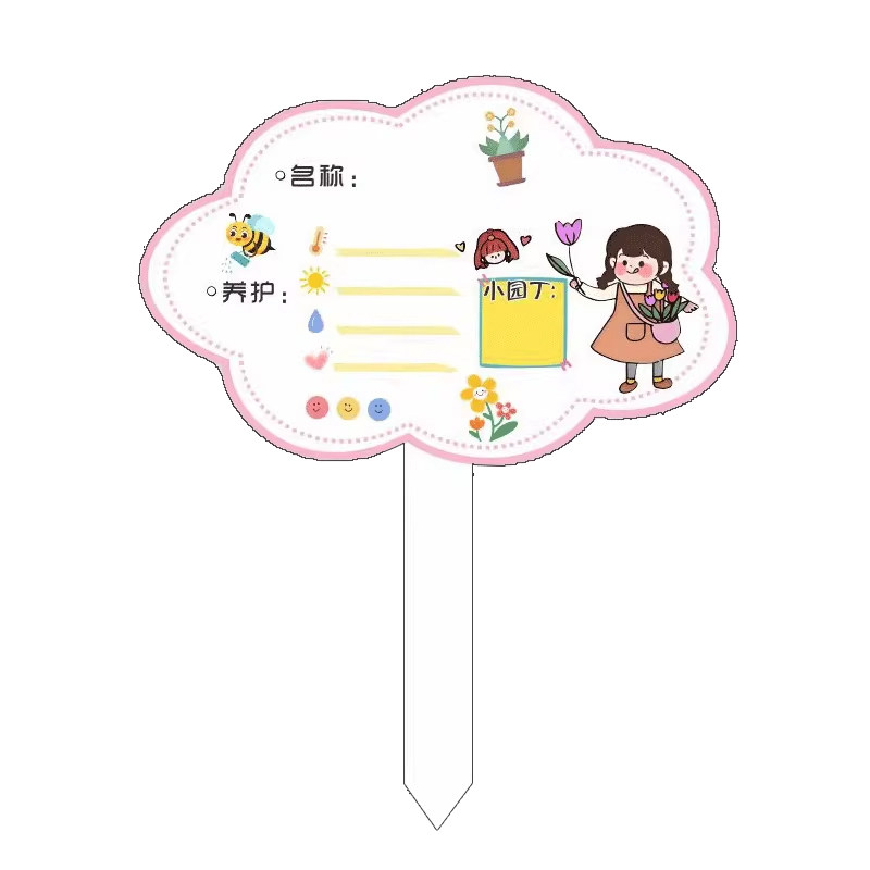 植物标签插牌幼儿园绿植养护卡片