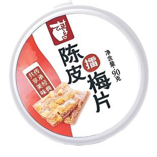 话梅片青梅片酸甜解馋零食罐装乌梅陈皮紫苏梅干青梅干梅子村子口