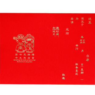 结婚请帖内页内芯专用红色内纸喜帖内衬配件中式婚礼请柬定制打印