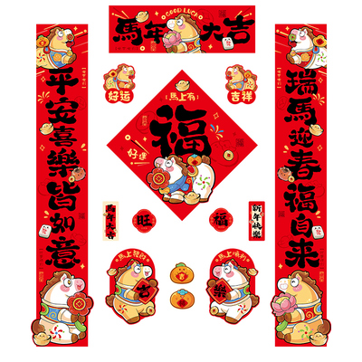 2026年对联马年新款全磁吸春联春节新年福字门贴新春过年装饰布置