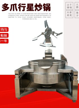 多爪行星炒锅电磁款自动控温炒制酱料火锅底料商用工厂用双浩机械