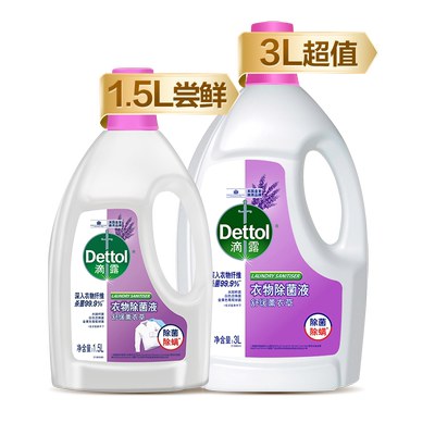 滴露衣物除菌液薰衣草1.5L/3L