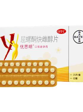[优思明]屈螺酮炔雌醇片0.03mg3mg*21片/盒