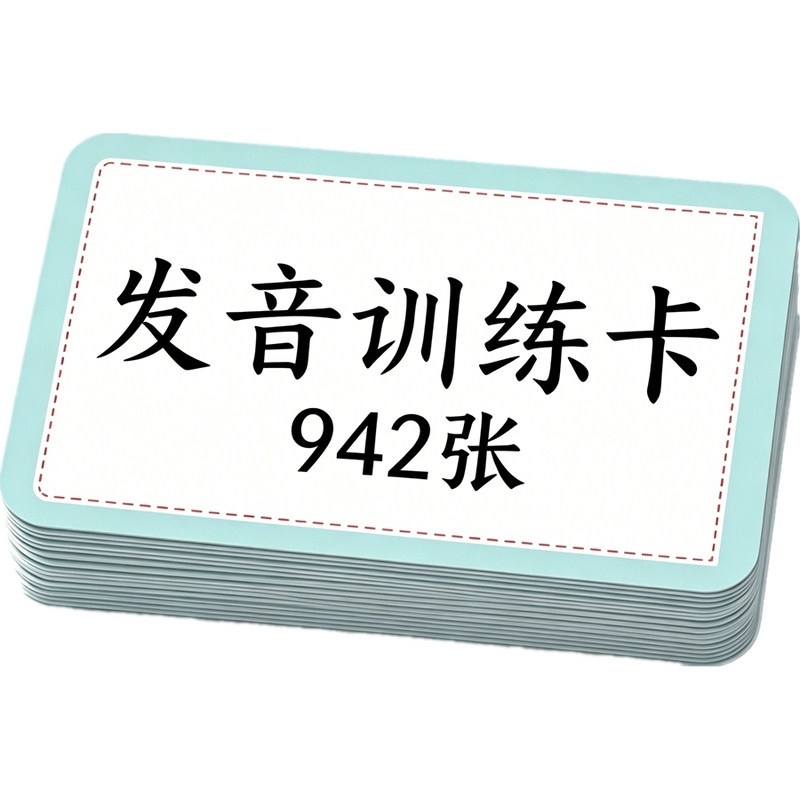 发音训练全套卡片23个声母单双三