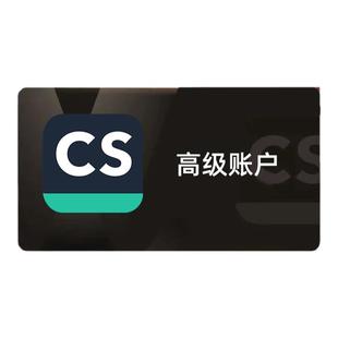 【正品】CS扫描全能王VIP3天-1年文字识别 高级会员 去水印