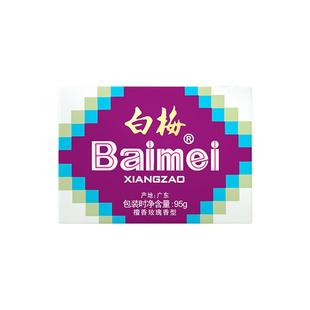 白梅檀香皂老国货沐浴洗手玫瑰檀香味衣柜汽车办公室家用香薰男女