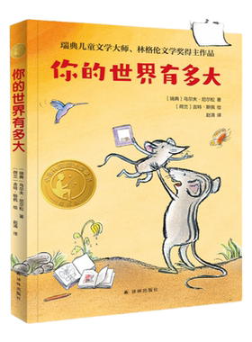你的世界有多大国际大奖童书