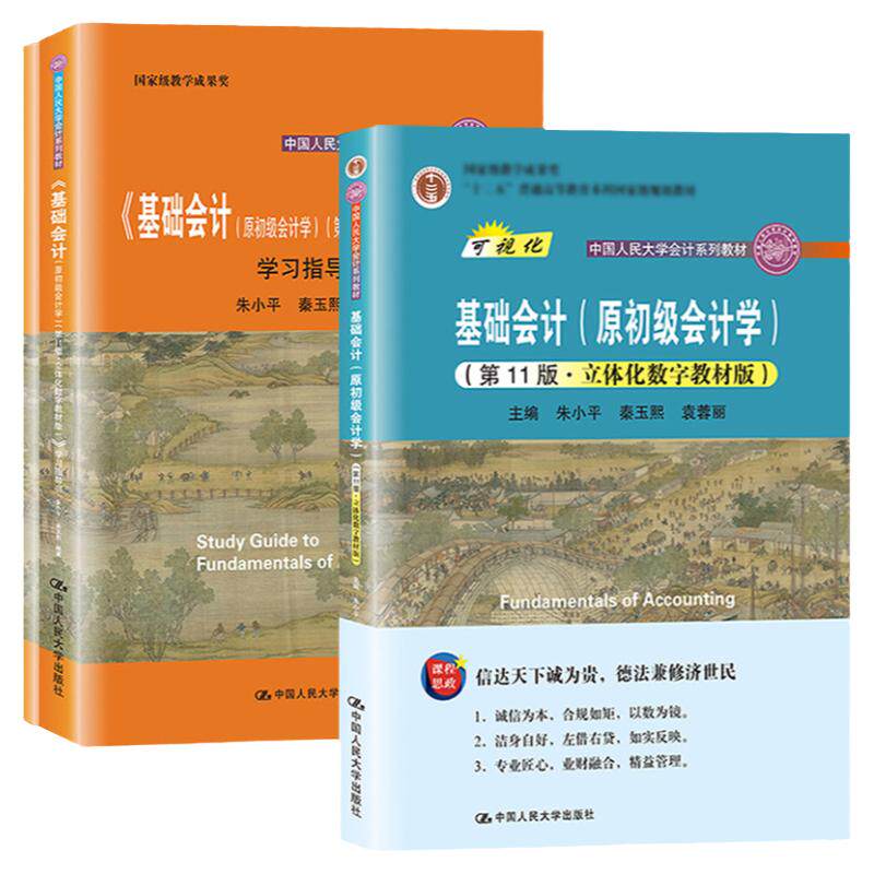 基础会计第十二版初级会计学