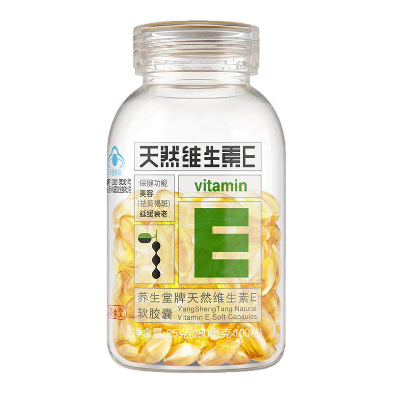 200粒养生堂牌天然维生素e软胶囊ve维E正品官方旗舰店美容200粒