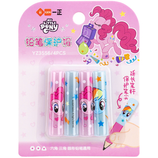 一正小马宝莉铅笔保护帽YZ3556卡通可爱少女心学生适用铅笔延长器