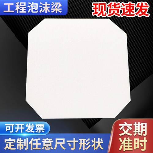 定 做硬板塑料泡沫片实心圆形白色泡沫柱子高密度工地填充泡沫板