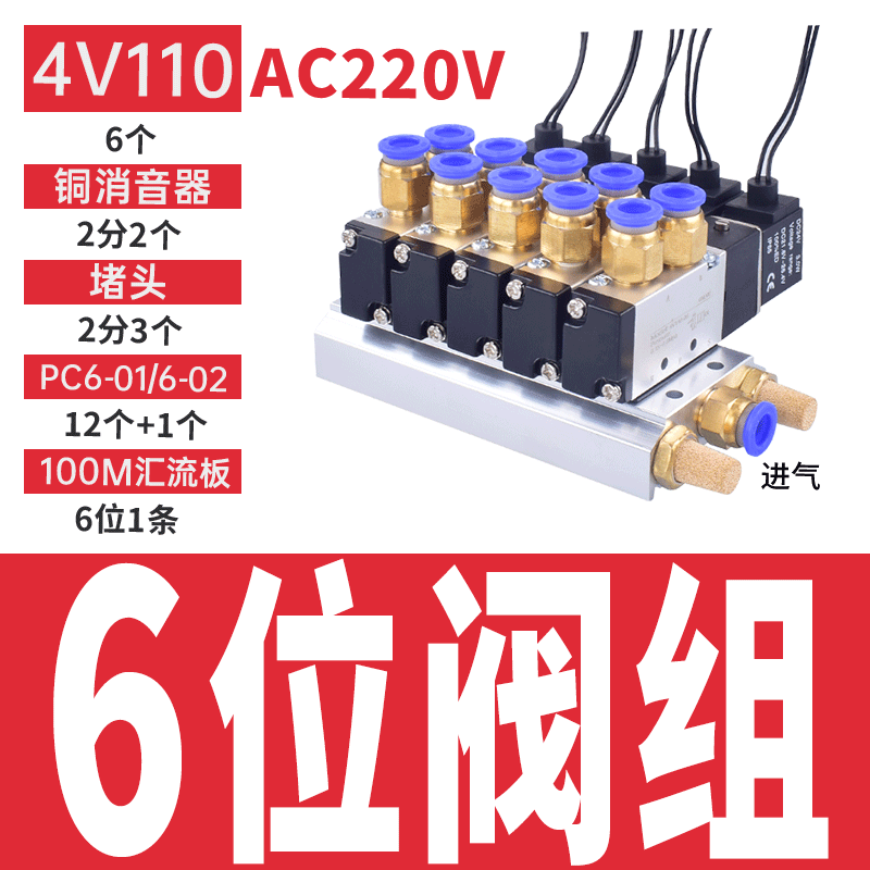 气动电磁阀组4V110/210-08二位五通控制阀组底座AC220v/DC24V螺纹