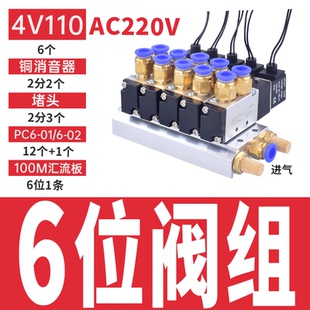 气动电磁阀组4V110 DC24V螺纹 210 08二位五通控制阀组底座AC220v