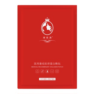 摩歌澳红膜面膜型医用重组胶原蛋白敷贴菲非面膜术后医美创面补水