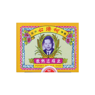 中国香港何济公扑热息痛止痛药牙痛头痛退烧药退热散进口24包*2盒