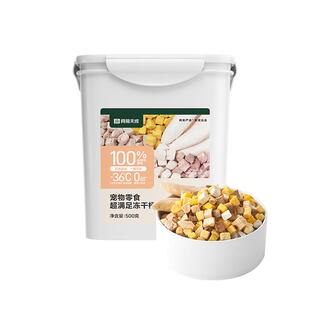 网易天成严选五拼冻干桶猫零食猫咪高蛋白鸡肉粒增肥幼猫成猫冻干