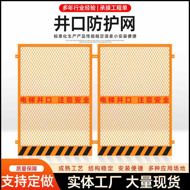 现货批发工地施工临时防护网井口防护栏警示围栏安全电梯冲孔洞口
