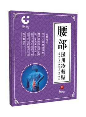 腰椎滑脱膏药疼痛腰间盘突出贴