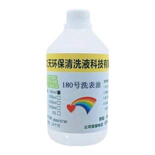 快干型180号洗表油 高档手表机芯维修清洗专用洗表液 180号清洗剂
