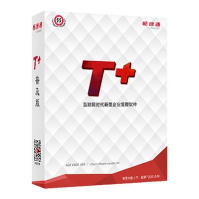 用友t+买断财务软件本地安装终身