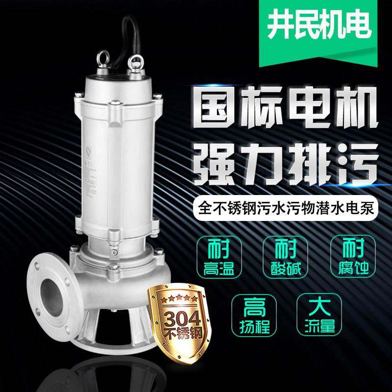 全不锈钢污水泵304潜污泵大流量排污泵防腐蚀潜水泵耐腐蚀化工泵,五金/工具,污水泵/污水提升器,淘宝优惠券,粉丝福利购,淘宝优惠卷