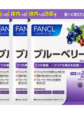 FANCL北欧越橘粉蓝莓护眼丸片*3