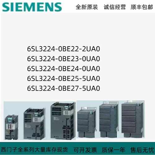 议价西门子6SL3224-0BE22/0BE23/0BE24/0BE25/0BE27-2UA0/0UA0/5U