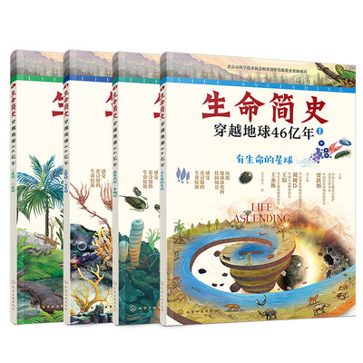 生命简史4册入围2025中国好书