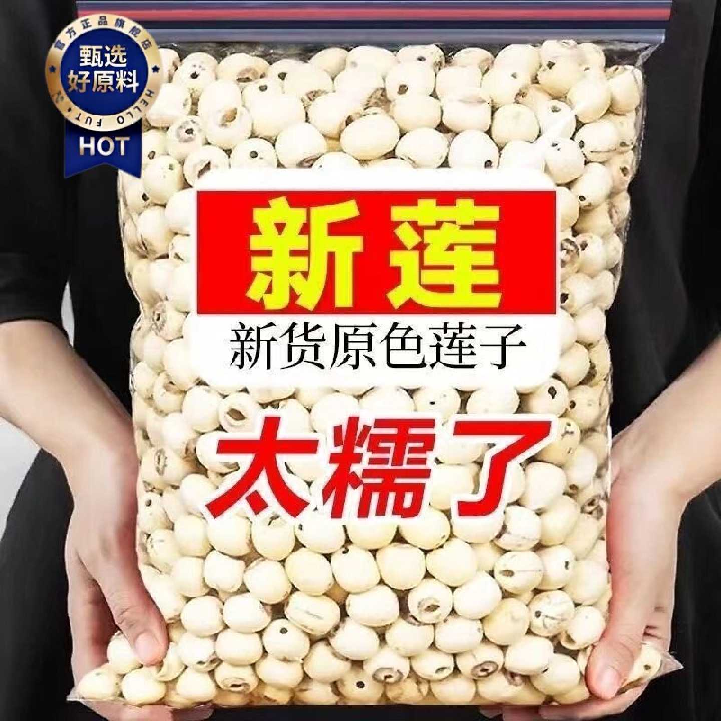 湖北洪湖2025年莲子去芯纯天然干货非特级粉糯无芯磨皮白莲子批发