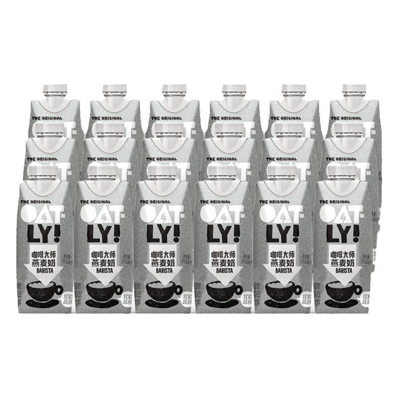 OATLY咖啡大师燕麦奶谷物饮料