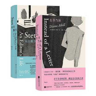 【特装版】后浪官方现货 长书当诉 +未经删节套装任选 暮色将尽戴安娜阿西尔著 女性主义文学 私人传记回忆录 外国文学畅销书