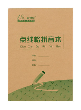 点线格拼音本田字格书法作业本