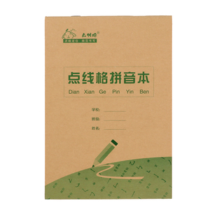 点线格本拼音本小学生幼儿园田字格作业本练习簿书法练字一二年级