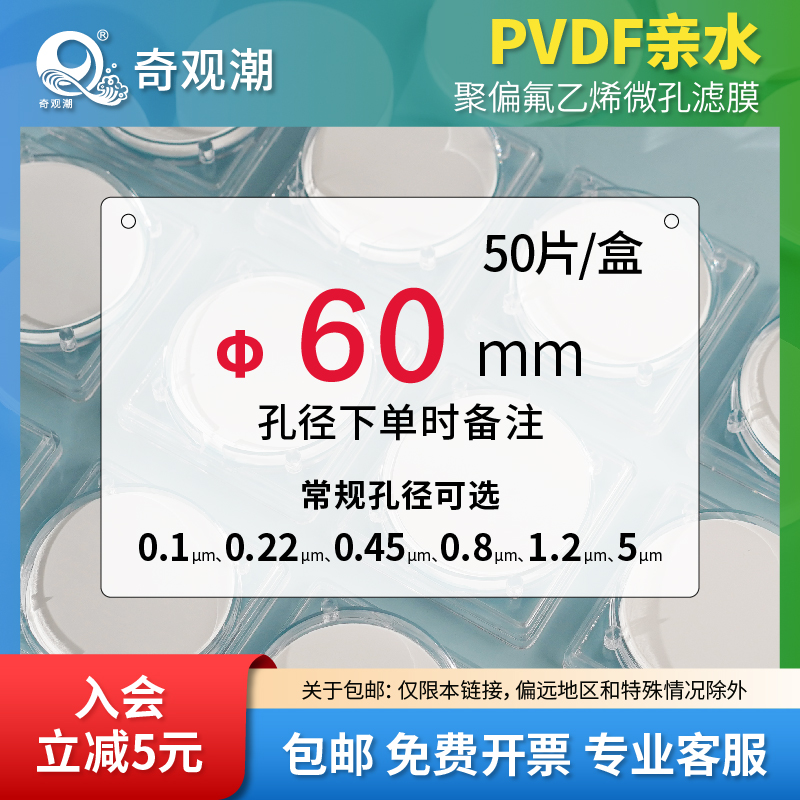 亲水性有机耐酸碱PVDF膜聚偏氟乙烯微孔滤膜实验室抽滤过滤膜片