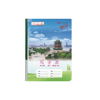 司马彦中小学生防水作业本