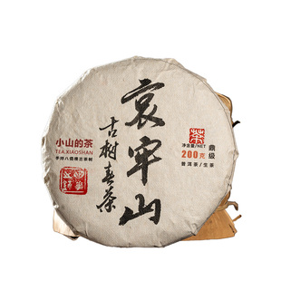 羊毛 哀牢山老生普古树春茶纯料15年普洱茶生茶200克茶饼收藏送礼