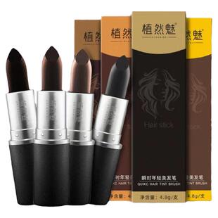 植然魅官方补发根染发笔植物一次性口红式美发笔遮白发官网正品