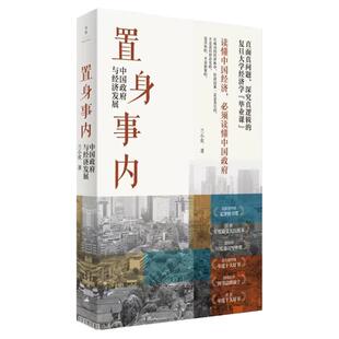 中国经济任选】 置身事内基层中国的运行逻辑八次危机解读中国经济十五五经济发展十五五与2035中国读懂十五五