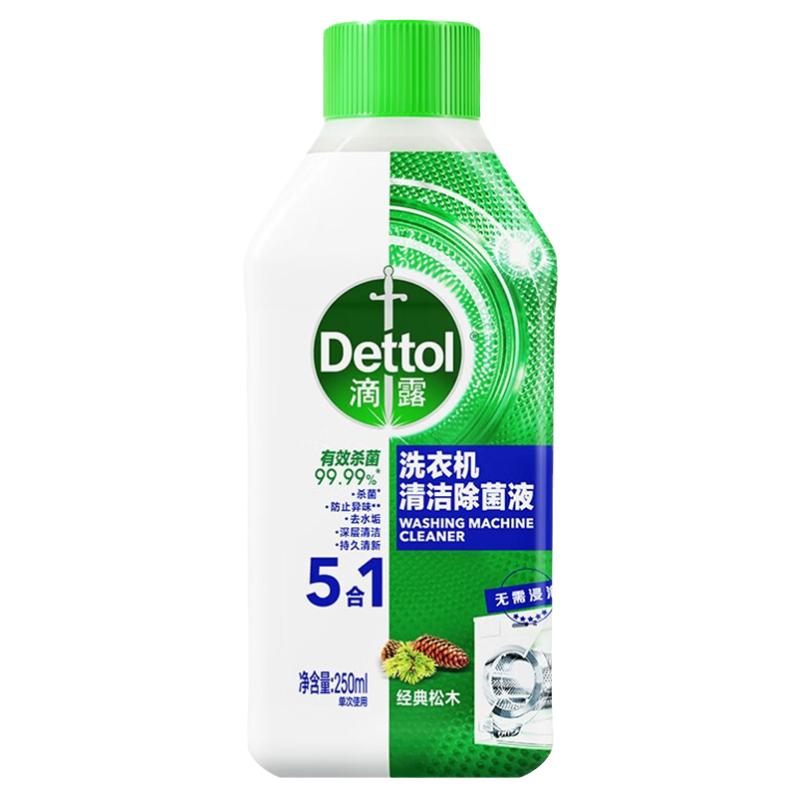 滴露洗衣机清洁剂除菌液强力除垢深度专业清洗除菌消毒滚筒半自动