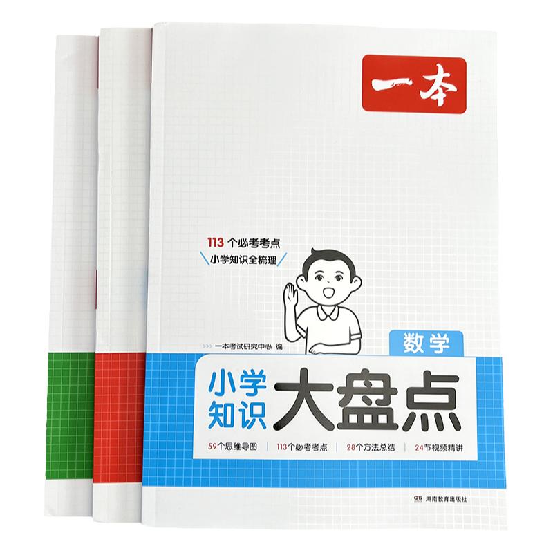 小学知识大盘点语文数英语大集结
