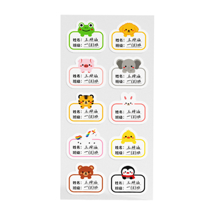 时光学姓名贴班级小学生防水防撕儿童名字贴专用一年级贴纸标签