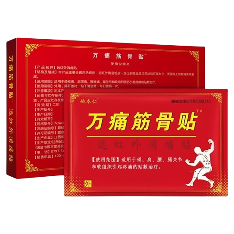万痛筋骨贴官方旗舰店正品腰颈椎压迫神经膏药肌风湿类关节通医疗