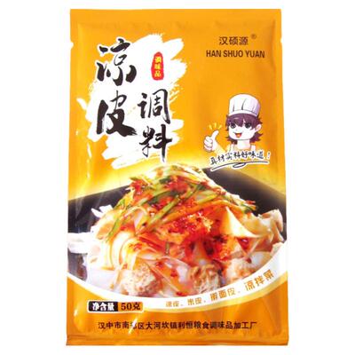 正宗陕西凉皮调料包商用秘制香料粉汉中热米皮面皮调料凉菜50克装